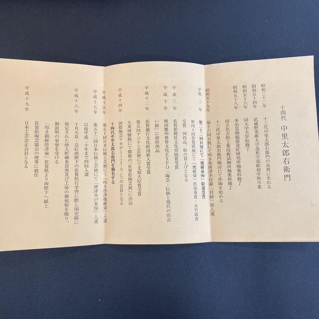 唐津焼窯元　　牡丹文陶板　No60