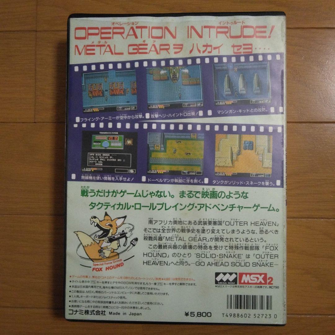 MSX2 メタルギア／LGEAR