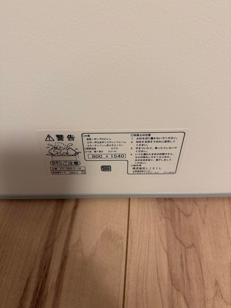 LIXIL 薄型保温組フタ 浴室部品[YFK-1580B(3)-D4]