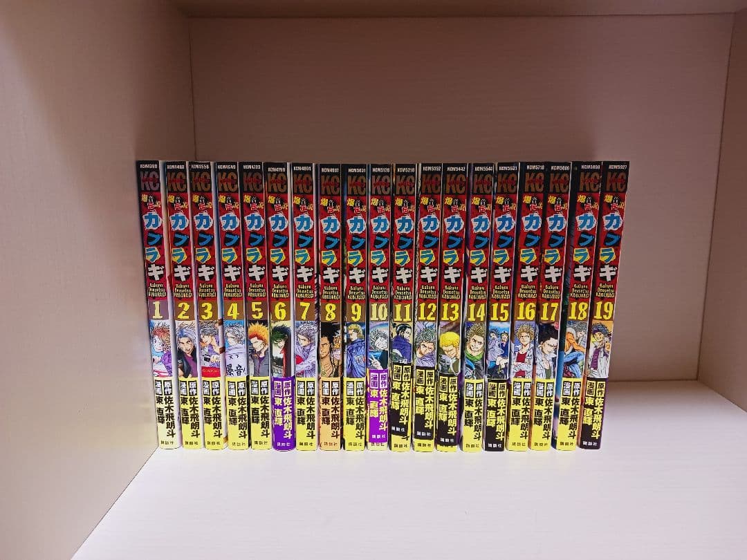 特攻の拓全巻