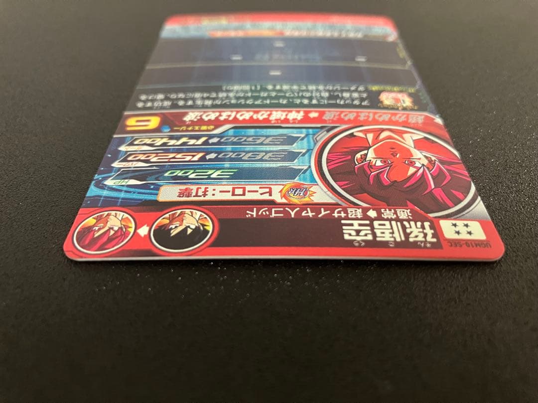 ドラゴンボールヒーローズ ugm10-sec