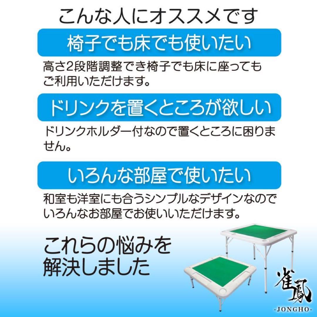 麻雀卓 折りたたみ 雀卓 麻雀テーブル 麻雀台 座卓 JONGHO ホワイト