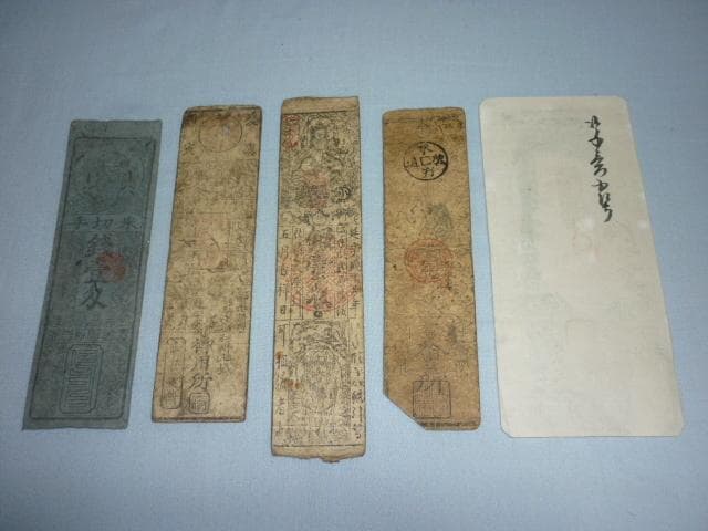 ◆江戸後期 藩札 古札 5枚◆『文久3年 米切手』『慶応 油』『信高 清酒』他