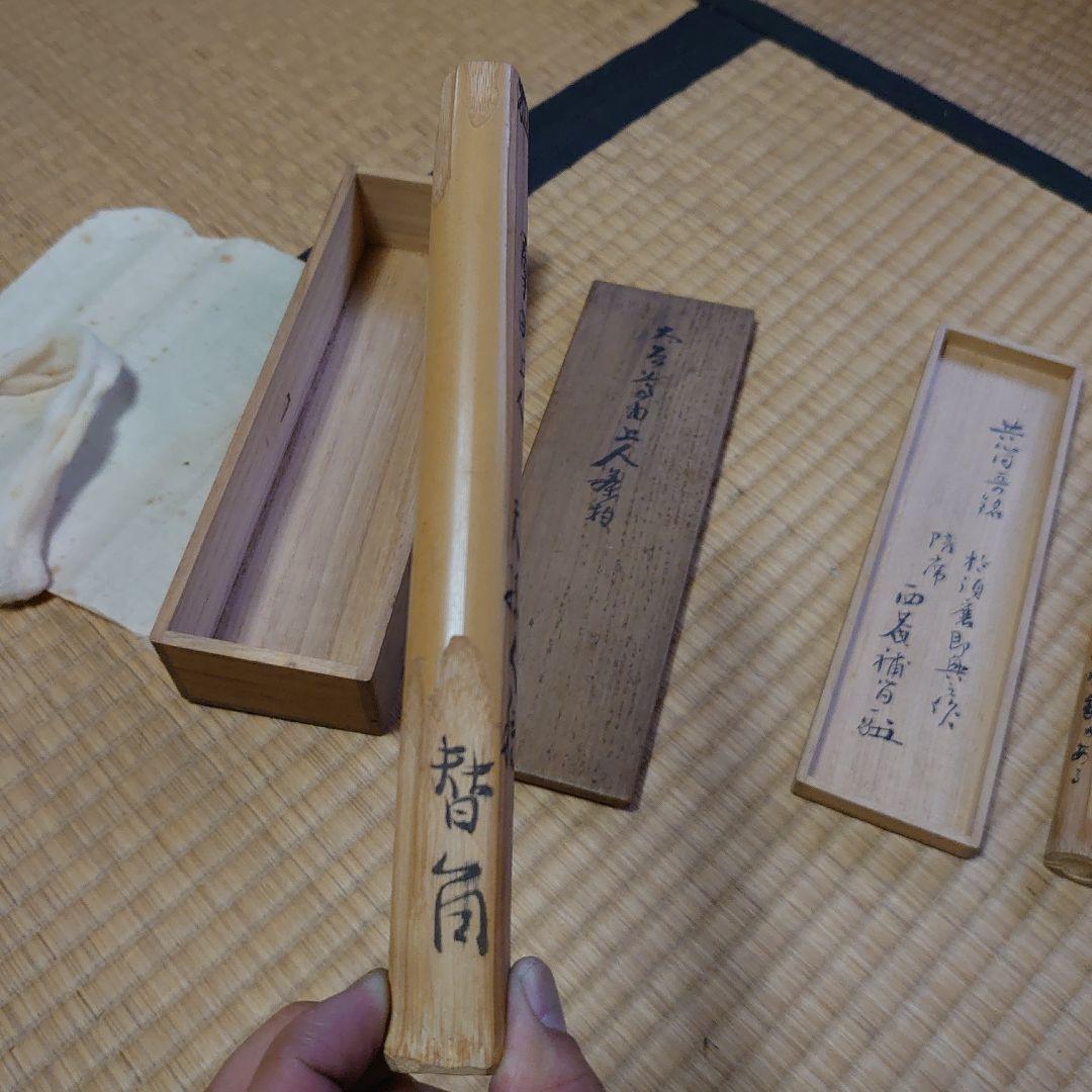 大谷尊由 茶杓