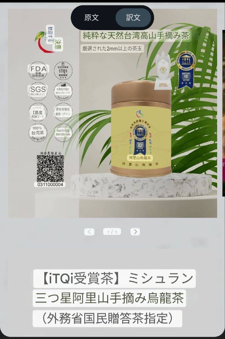 アーリー山ウーロン茶(阿里山烏龍茶）Alishan Oolong Tea 台湾産