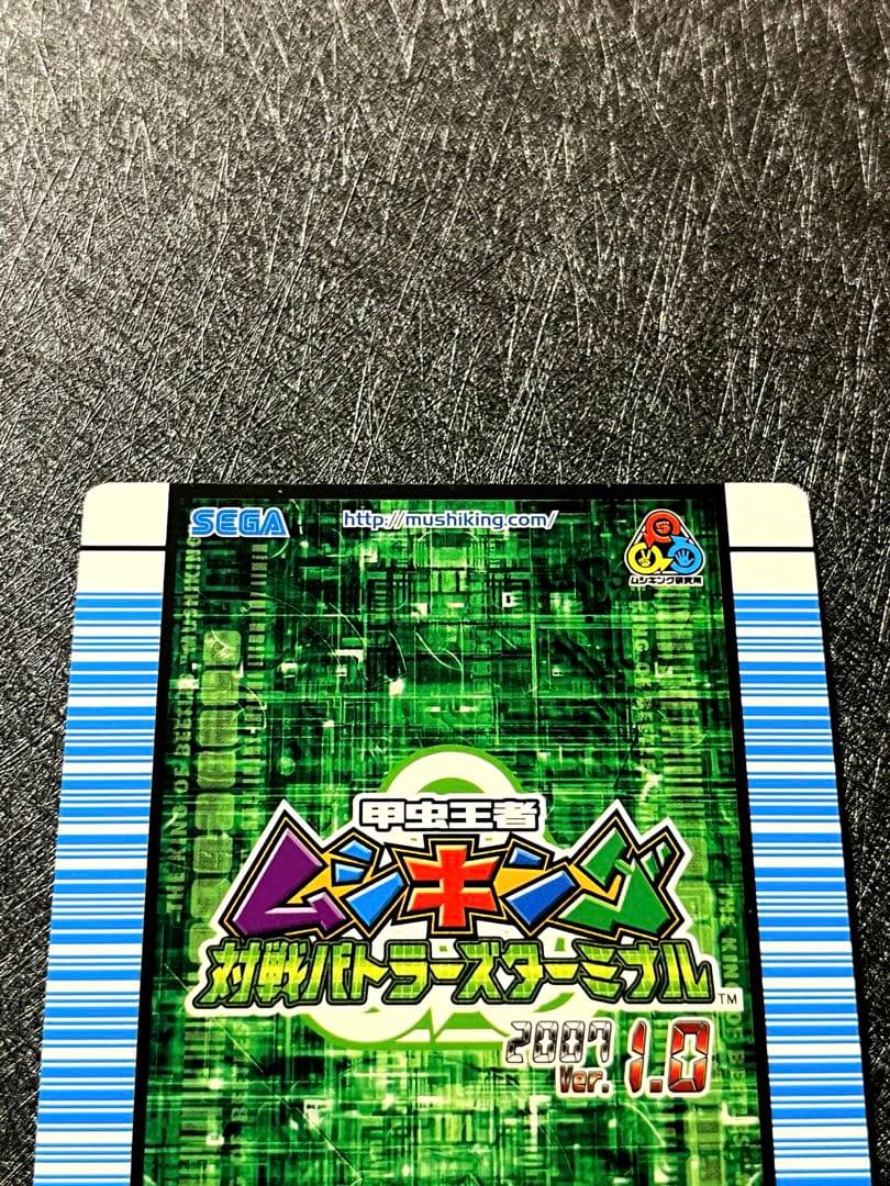 甲虫王者ムシキング スーパーシンザンキョウ(対戦バトラーズターミナル)