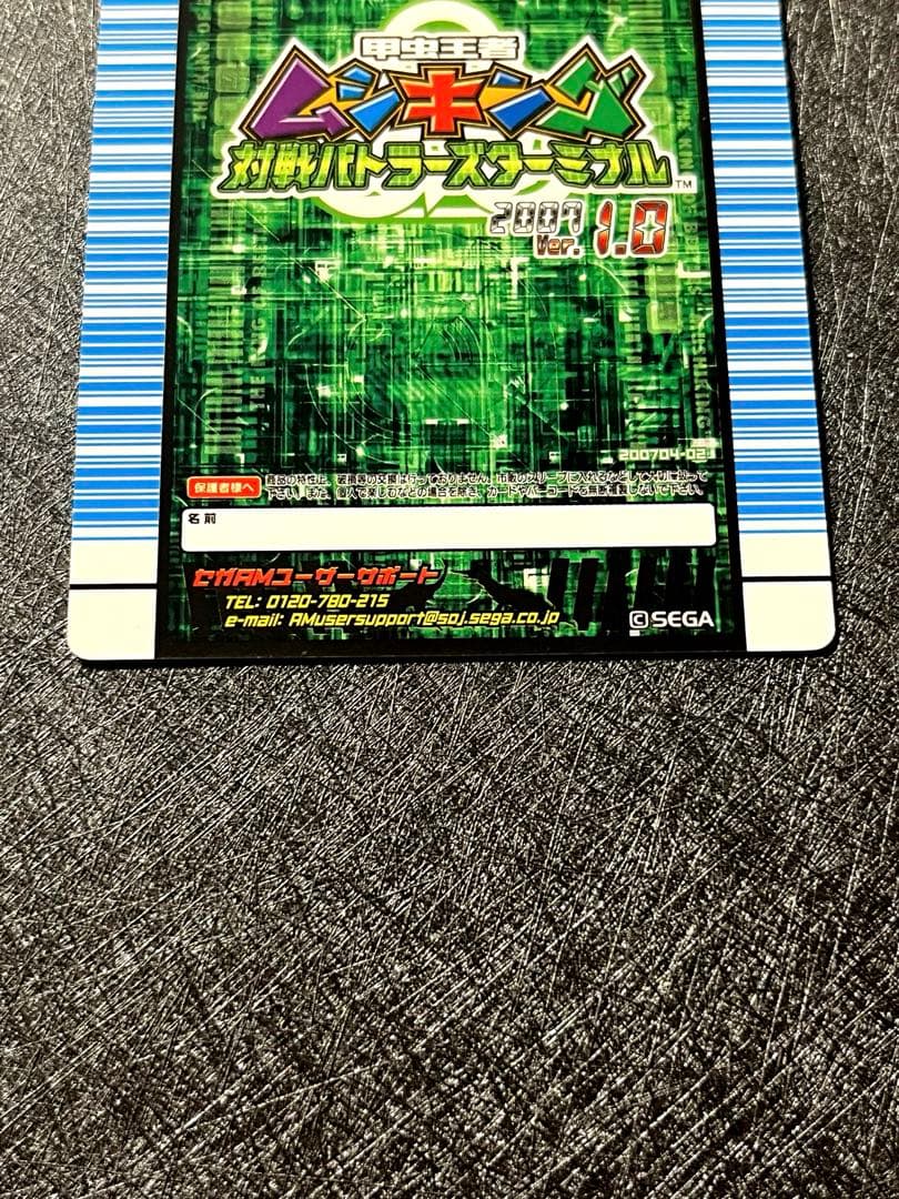 甲虫王者ムシキング スーパーシンザンキョウ(対戦バトラーズターミナル)