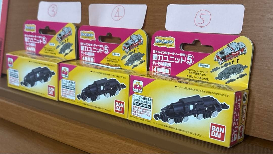 Bトレインショーティー専用動力ユニット5 (ディーゼル機関車用）未使用3個セット