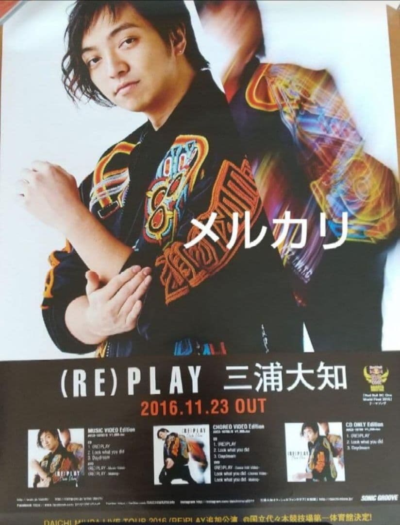 三浦大知 7枚 ポスター 複数 まとめ