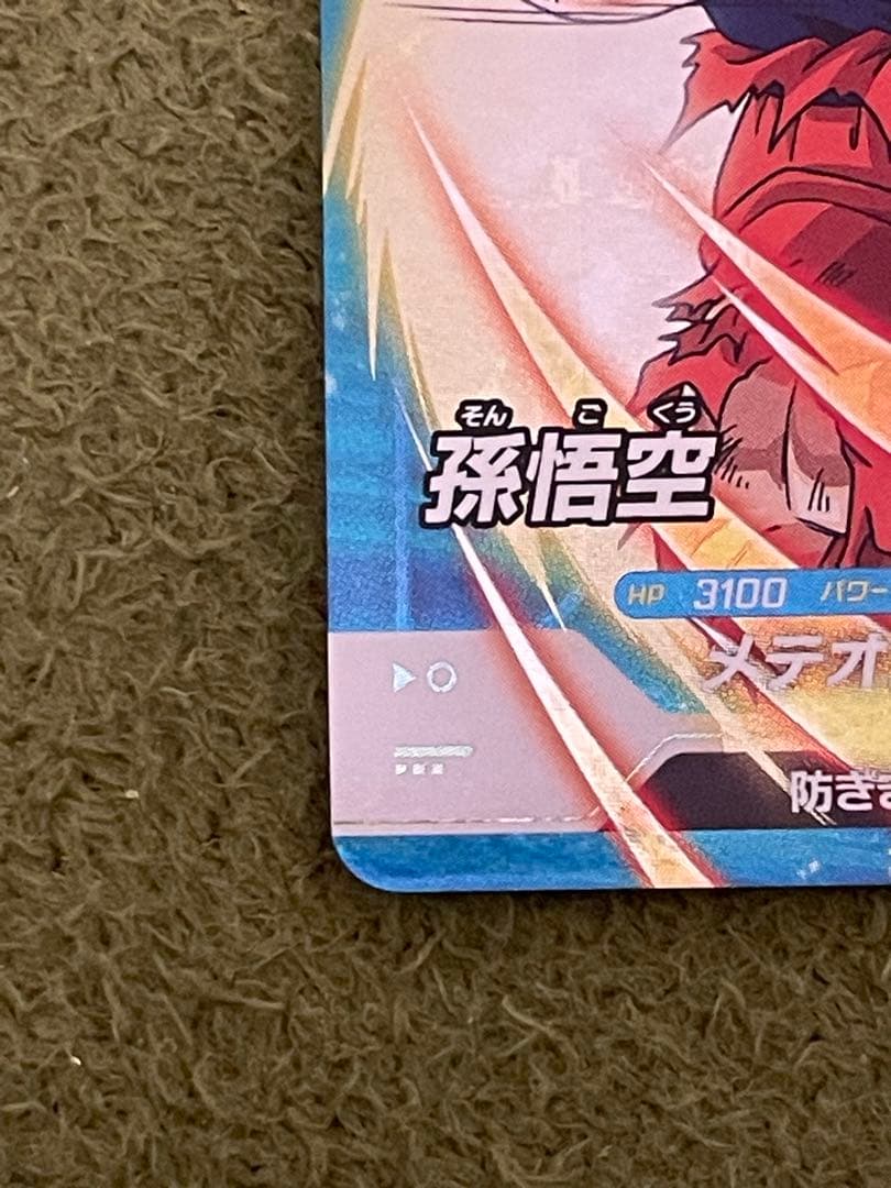 ドラゴンボールスーパーダイバーズ　孫悟空　SDVP-009 PR