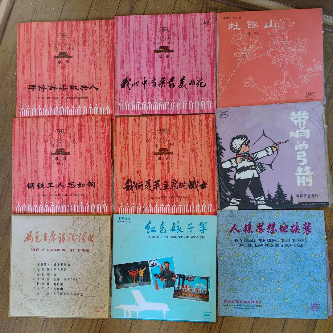 中国 音楽アルバム 文化大革命時代　ばらばら可