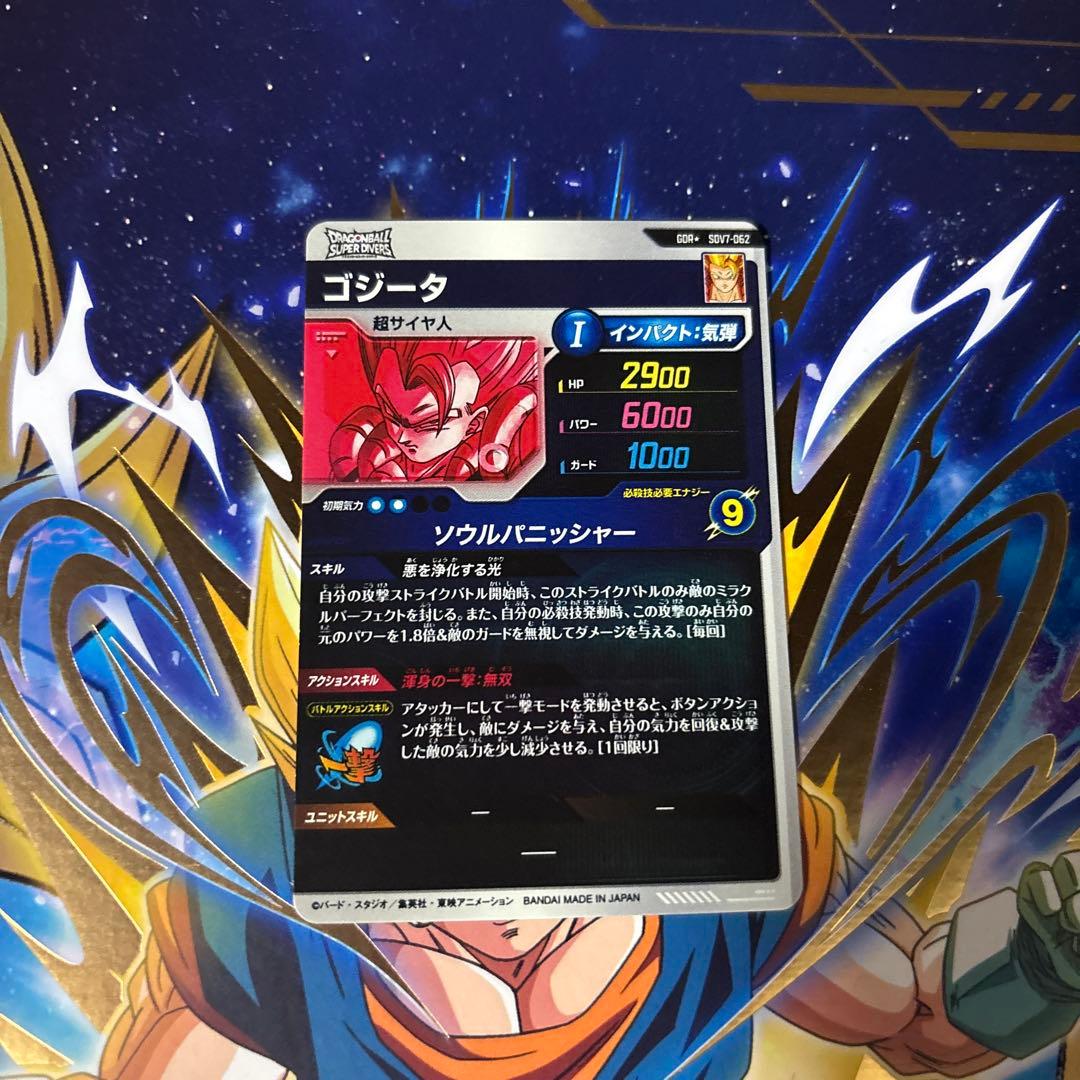 ドラゴンボールスーパーダイバーズsdv7-062パラレル　ゴジータ