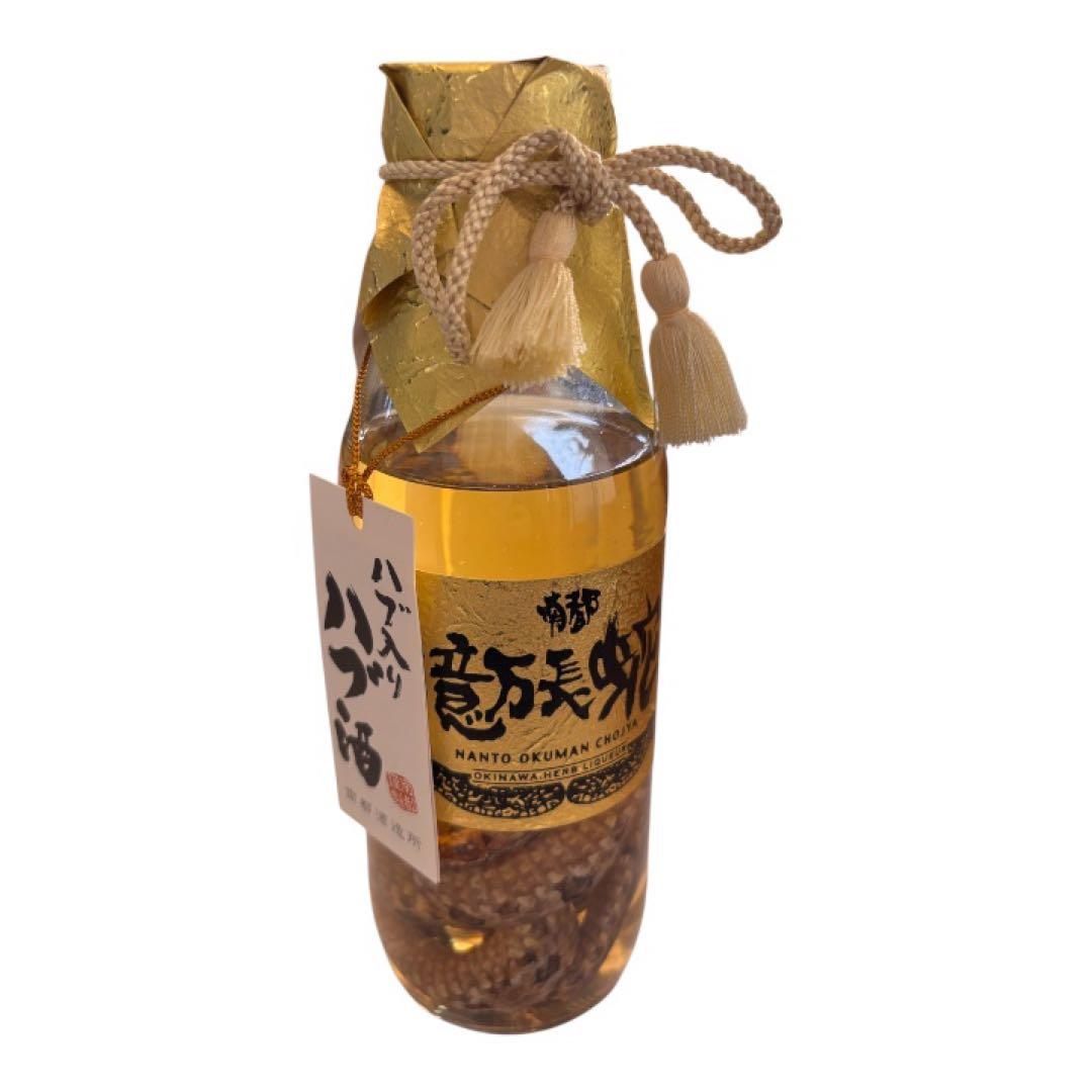 【お値下げ】ハブ入りハブ酒 南都　億万長蛇　限定品 南都酒造所　沖縄
