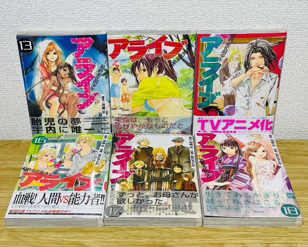 【全巻初版•帯付き】アライブ 最終進化的少年 全21巻 全巻セット あだち とか