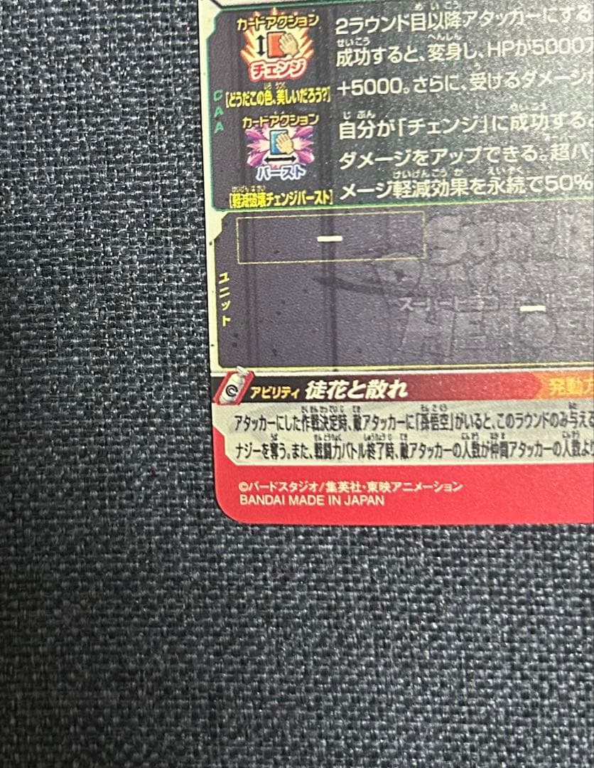 ゴクウブラック UGM7-SEC3 自動 スーパードラゴンボールヒーローズ