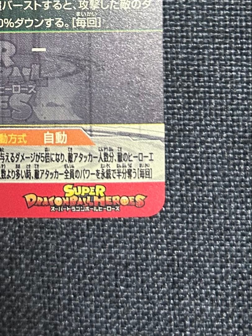 ゴクウブラック UGM7-SEC3 自動 スーパードラゴンボールヒーローズ