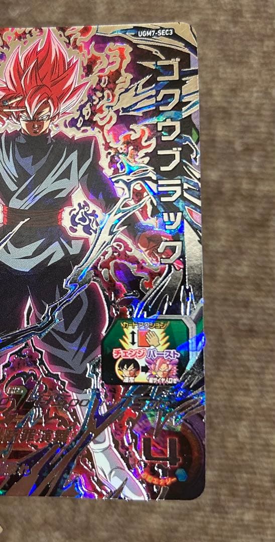 ゴクウブラック UGM7-SEC3 自動 スーパードラゴンボールヒーローズ