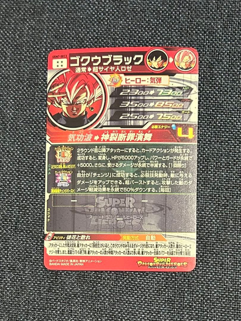 ゴクウブラック UGM7-SEC3 自動 スーパードラゴンボールヒーローズ