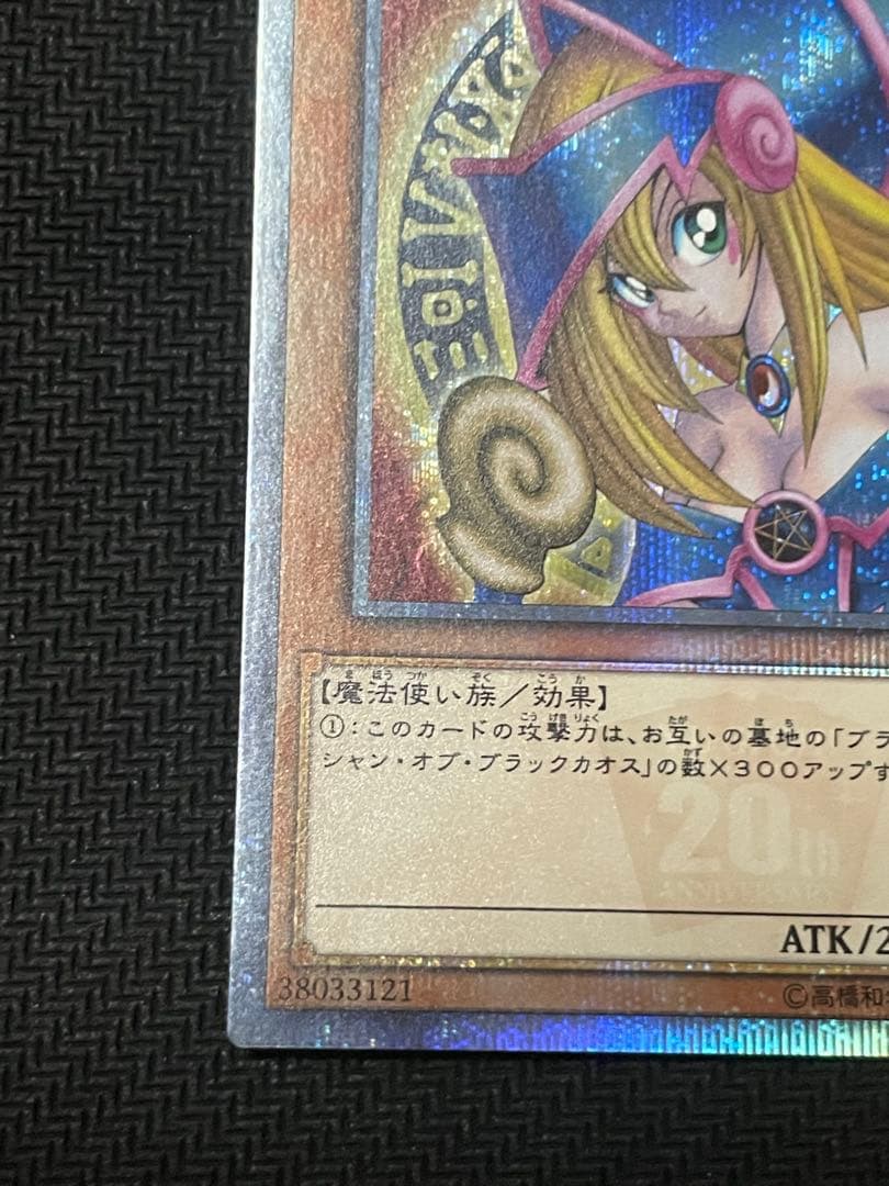 遊戯王　ブラックマジシャンガール　20th 20周年シークレット　DVD