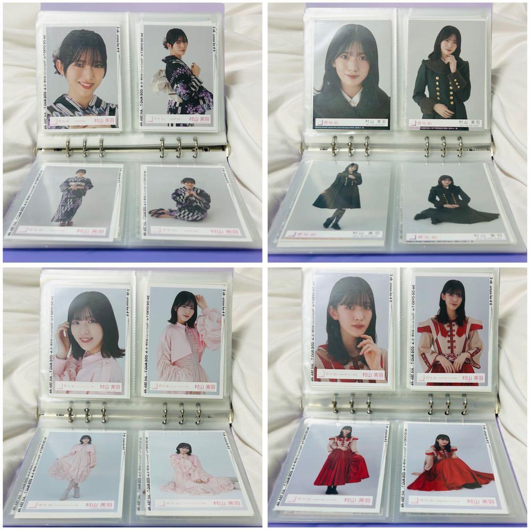 【匿名配送】櫻坂46 村山美羽 生写真 125枚 まとめ売り