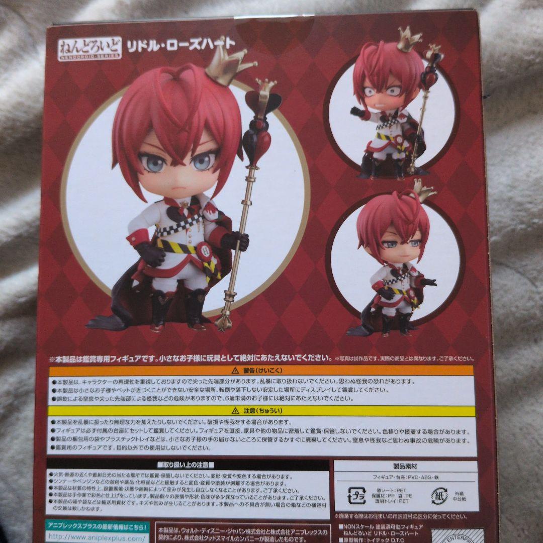 新品未開封　ツイステ　リドル・ローズハート　ねんどろいど