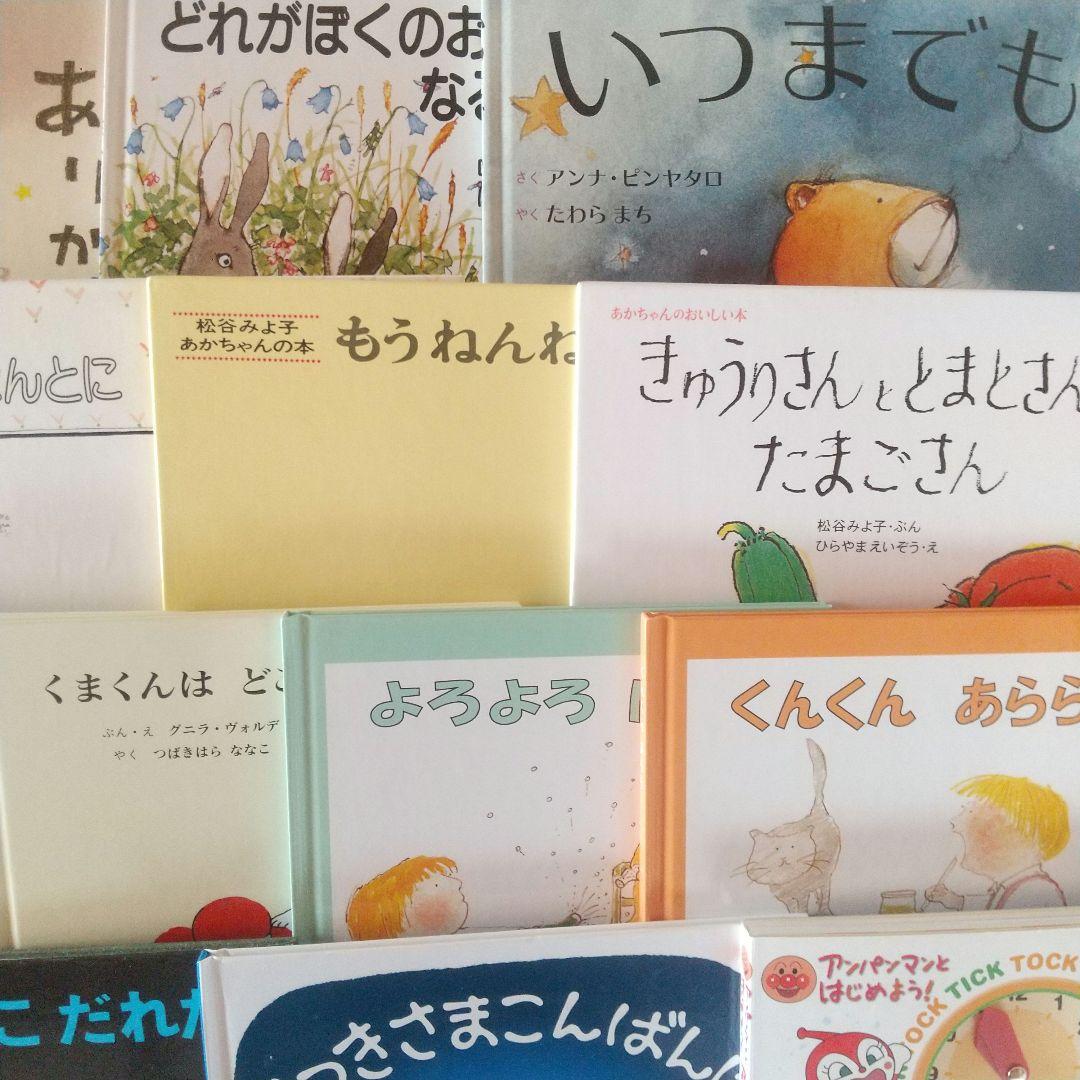 絵本まとめ売り 20冊セット 0歳 1歳 2歳 3歳 アンパンマン 赤ちゃん