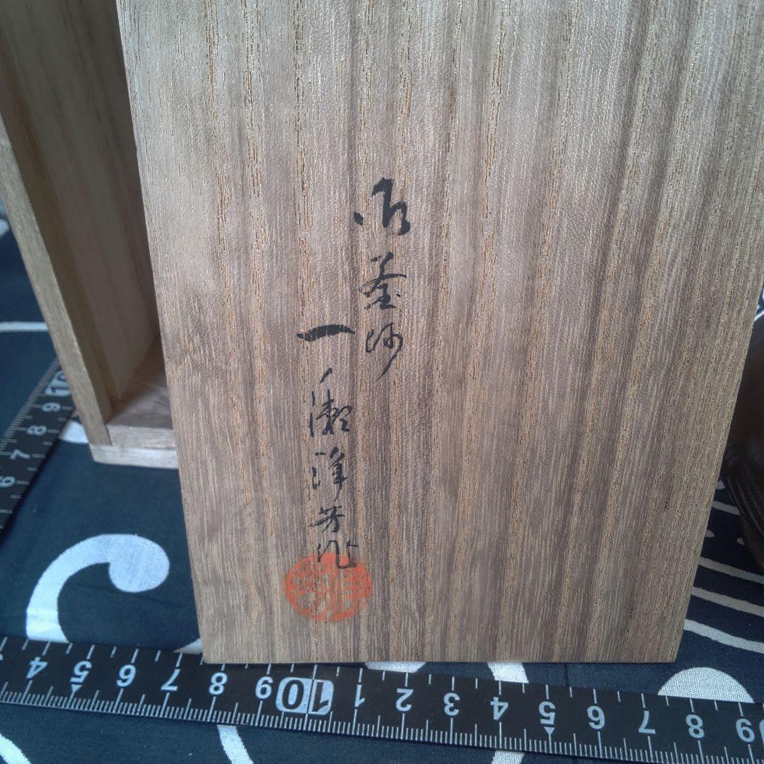 骨董７ 杓立