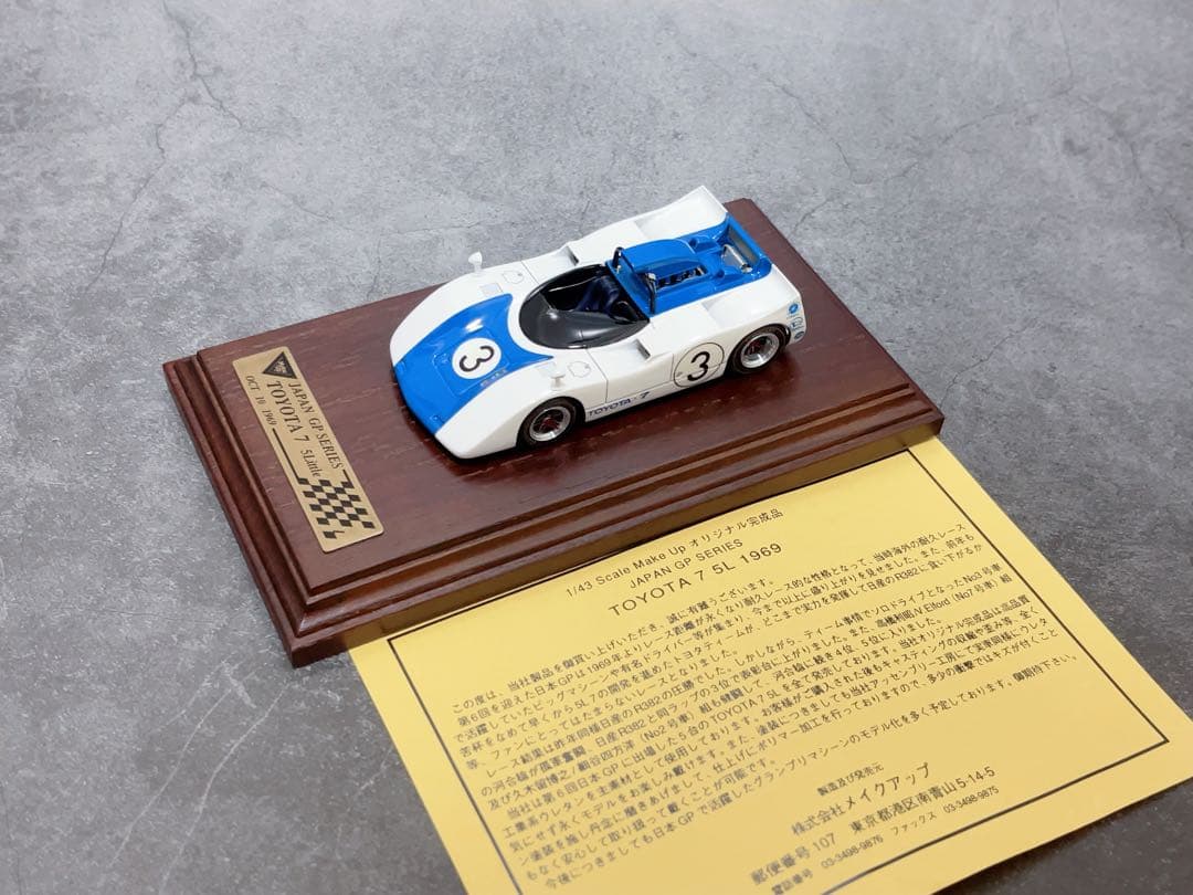 MAKEUP 1/43 TOYOTA 7 5L 1969年日本グランプリ　3号車