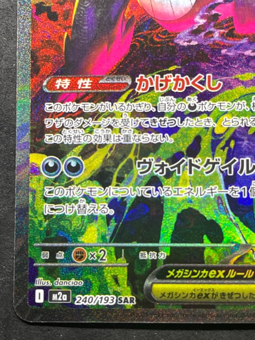 良品 残り1枚！ メガドリームEX メガゲンガーEX SAR