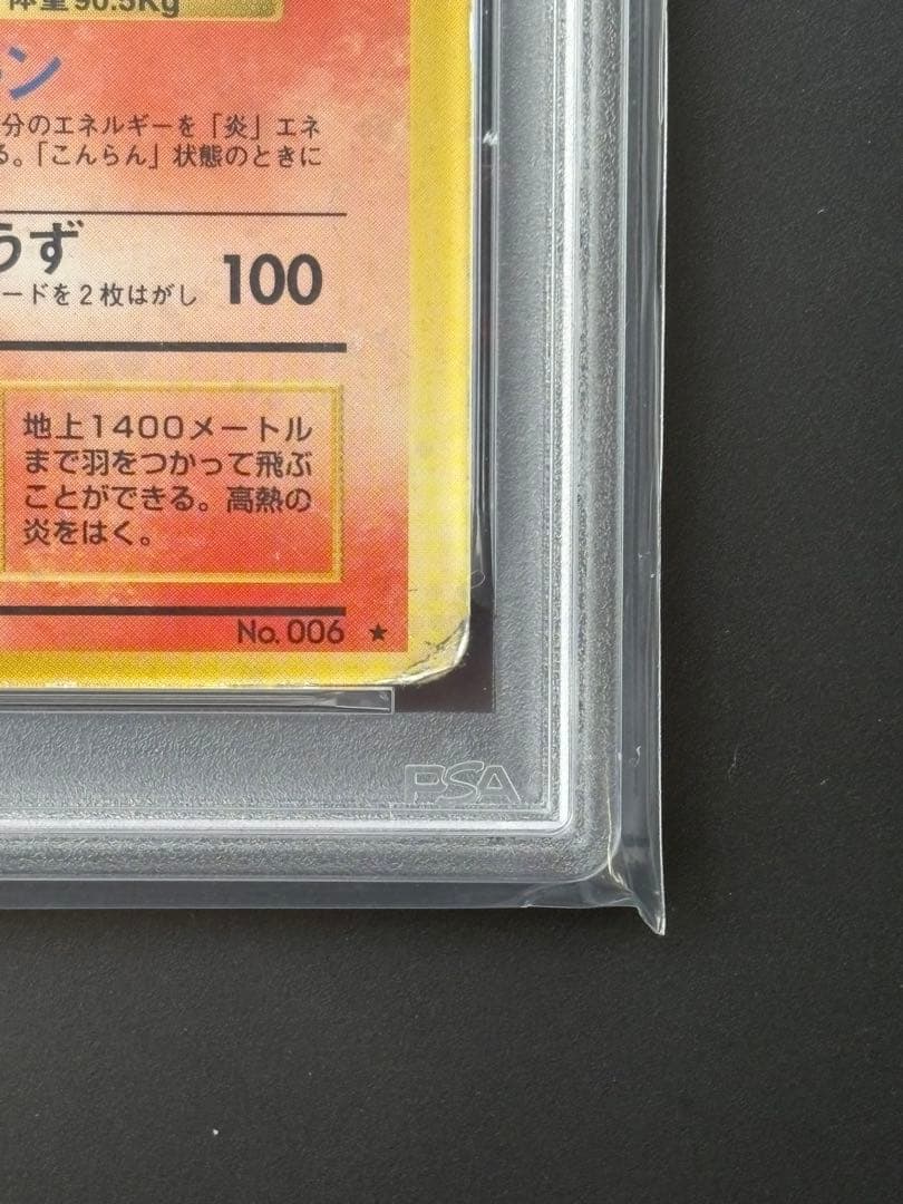【良番 末尾７７】リザードン 旧裏 PSA 1