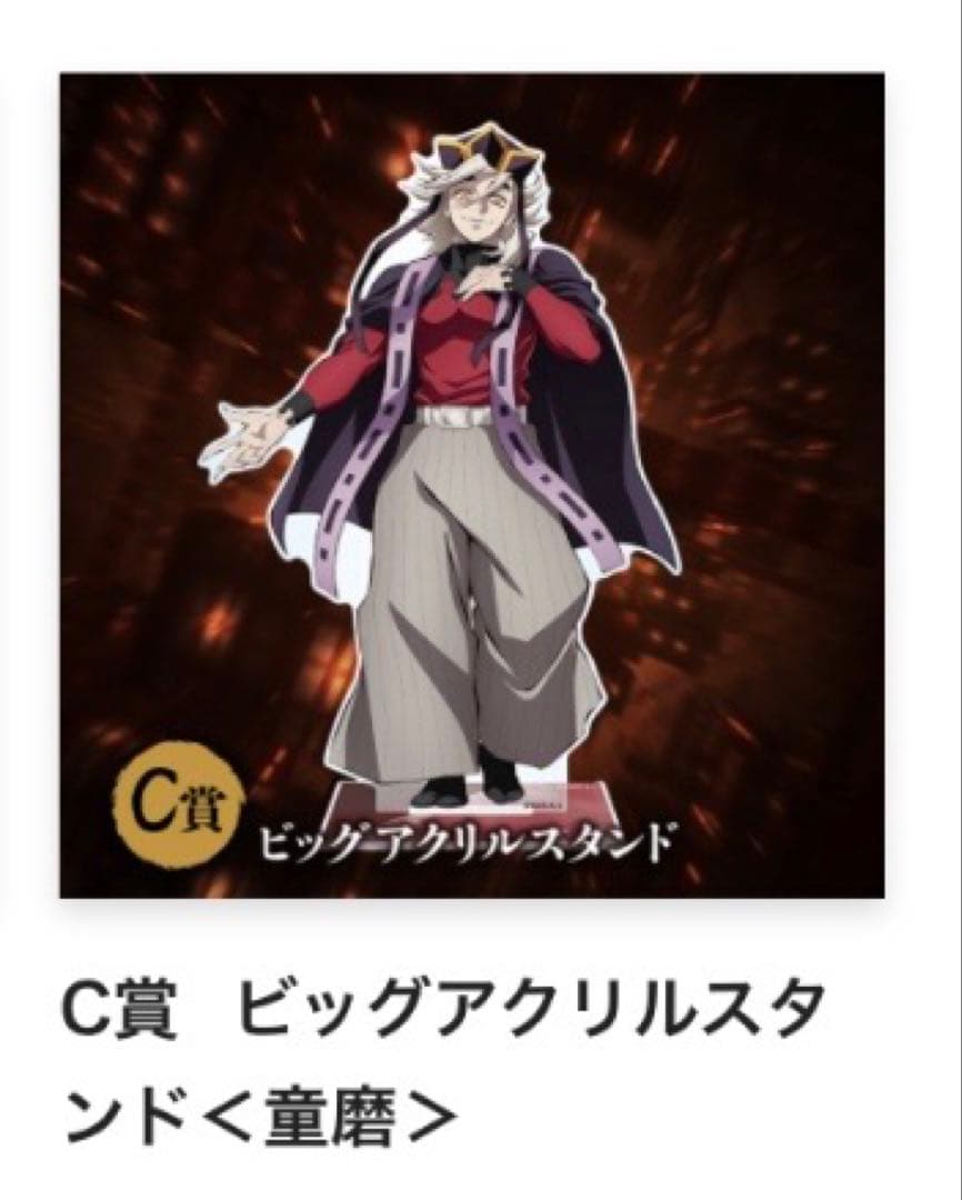鬼滅の刃 アニプレックス B賞 童磨ノンスケールフィギュア＋C賞＋下位賞