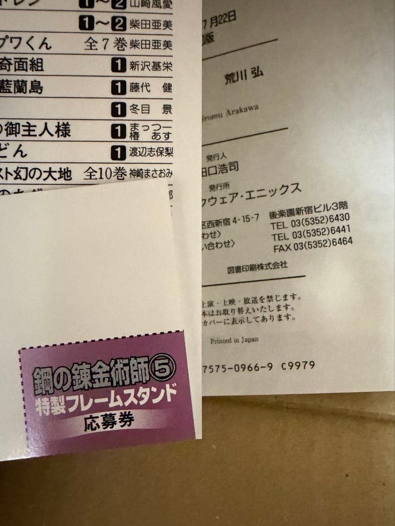 鋼の錬金術師　初版　帯付き　特典付き　まとめ売り