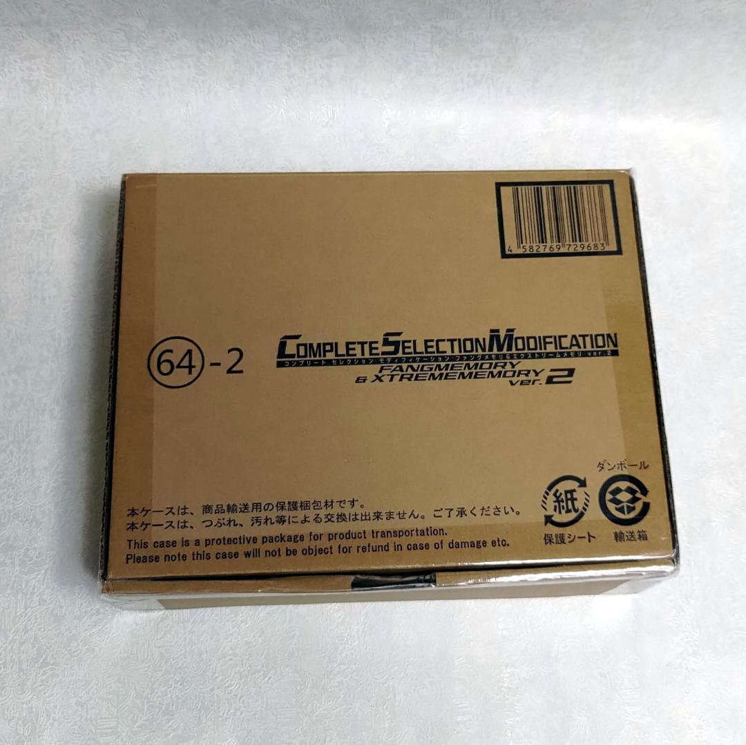 CSMファングメモリ＆エクストリームメモリver.2
