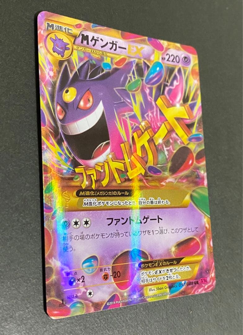 MゲンガーEX UR XY4 ファントムゲート 097/088 1ED