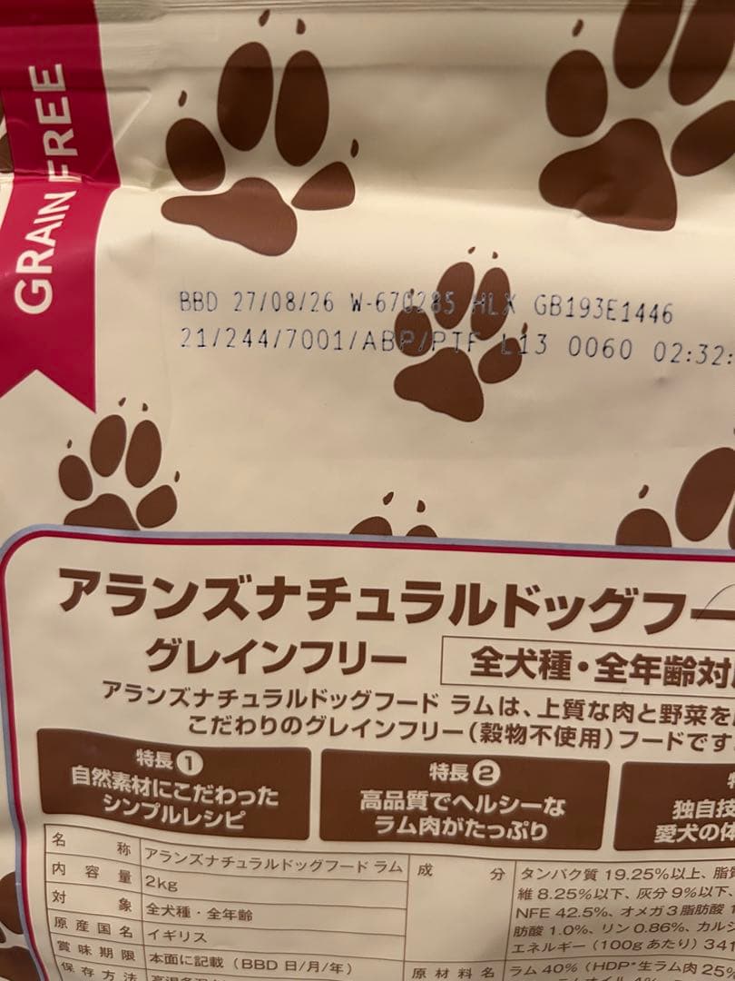 アランズナチュラルドッグフードラム 2kg✖️2
