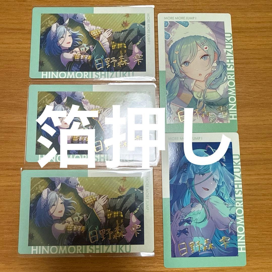 プロジェクトセカイ　プロセカ　epickカード　エピカ　日野森雫　まとめ売り