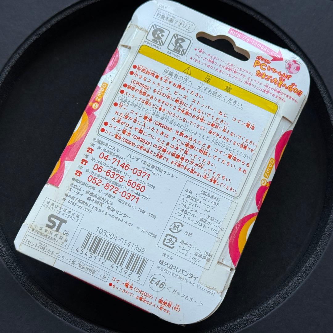 【未開封】希少 極美品！超じんせーエンジョイ!たまごっちプラス (ガッツさまー)