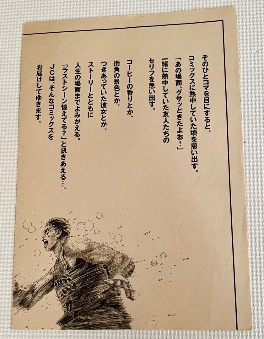 【希少品】集英社　スラムダンク　ポスター　「消せない、情景。」