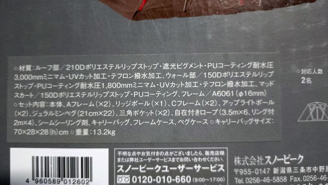 スノーピーク　リコール対応済　リビングシェルS Pro　フルセット　雪峰祭