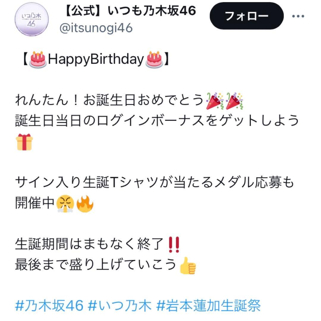 乃木坂46 岩本蓮加　直筆サイン入り　Tシャツ　Ｌサイズ