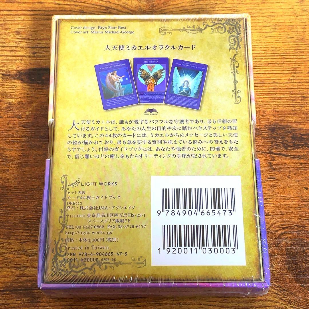 大天使ミカエルオラクルカード(日本語版説明書付)新装版 シュリンク付き