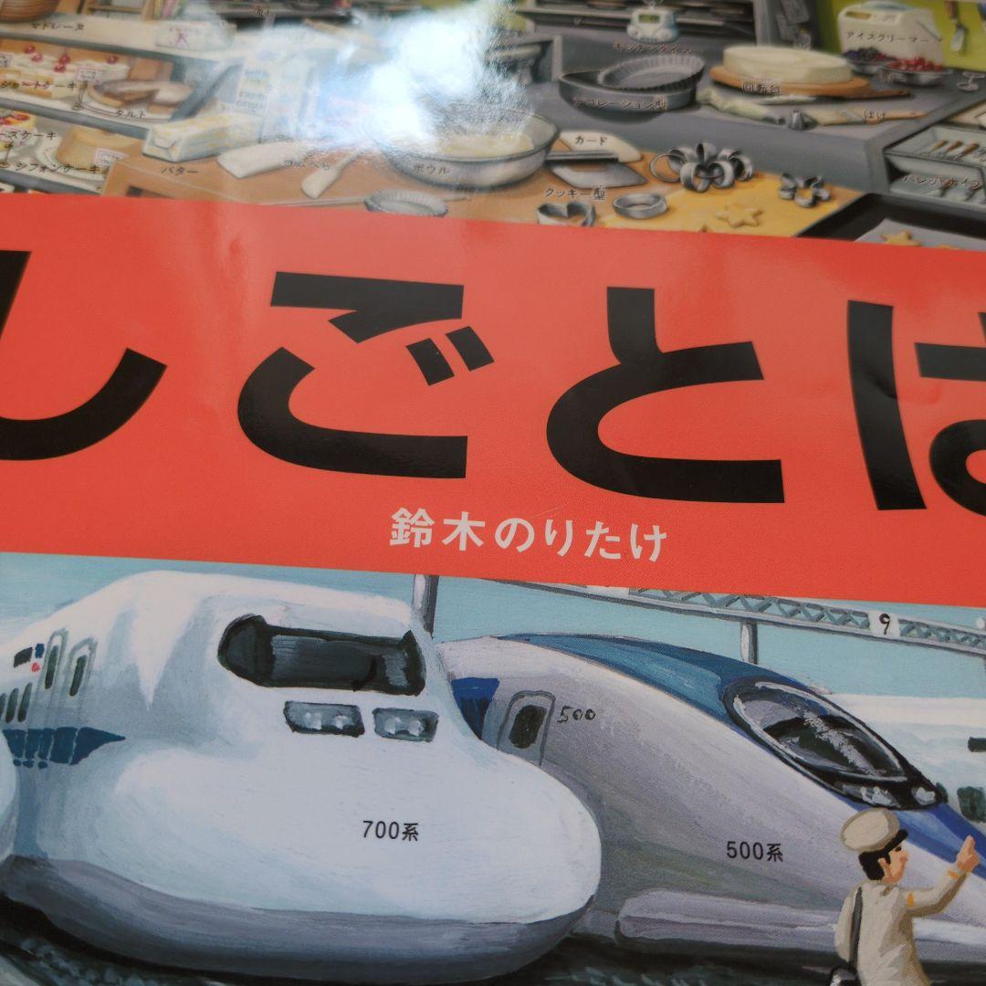 大人気✳️しごとばシリーズ　6冊セット　鈴木たけのり