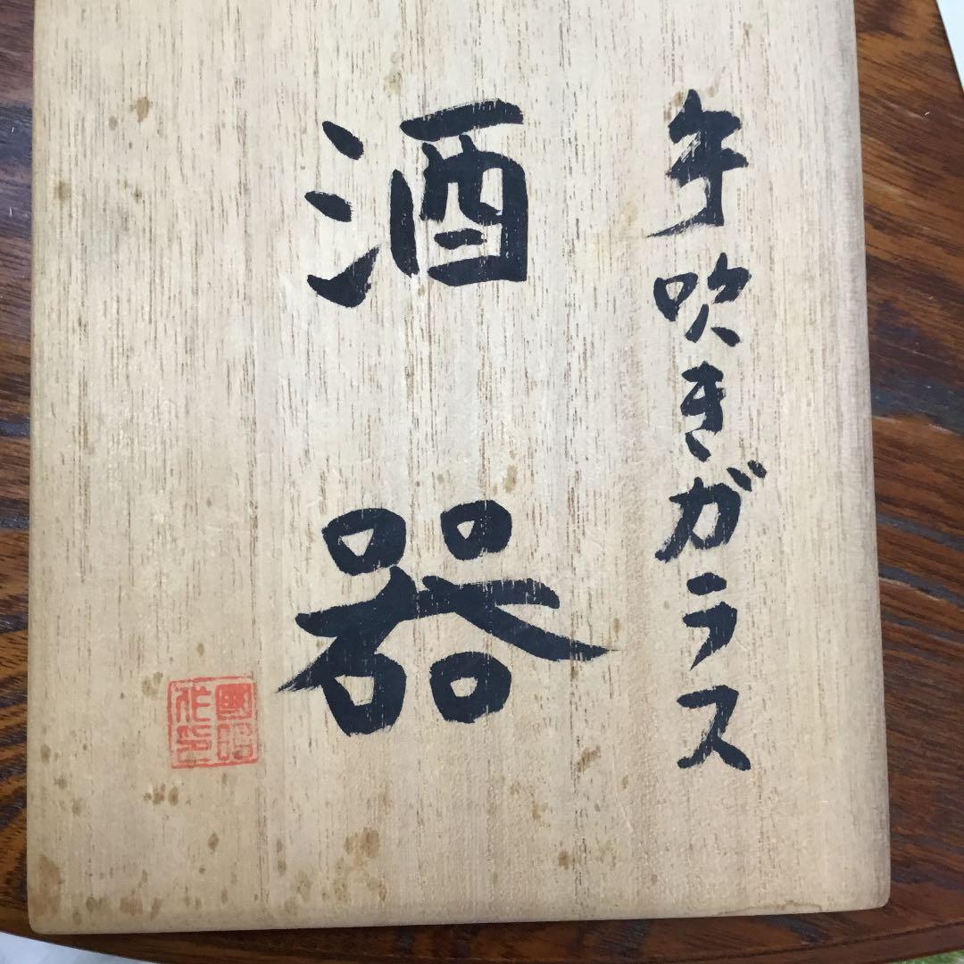 黒木国昭作　光琳　酒器セット
