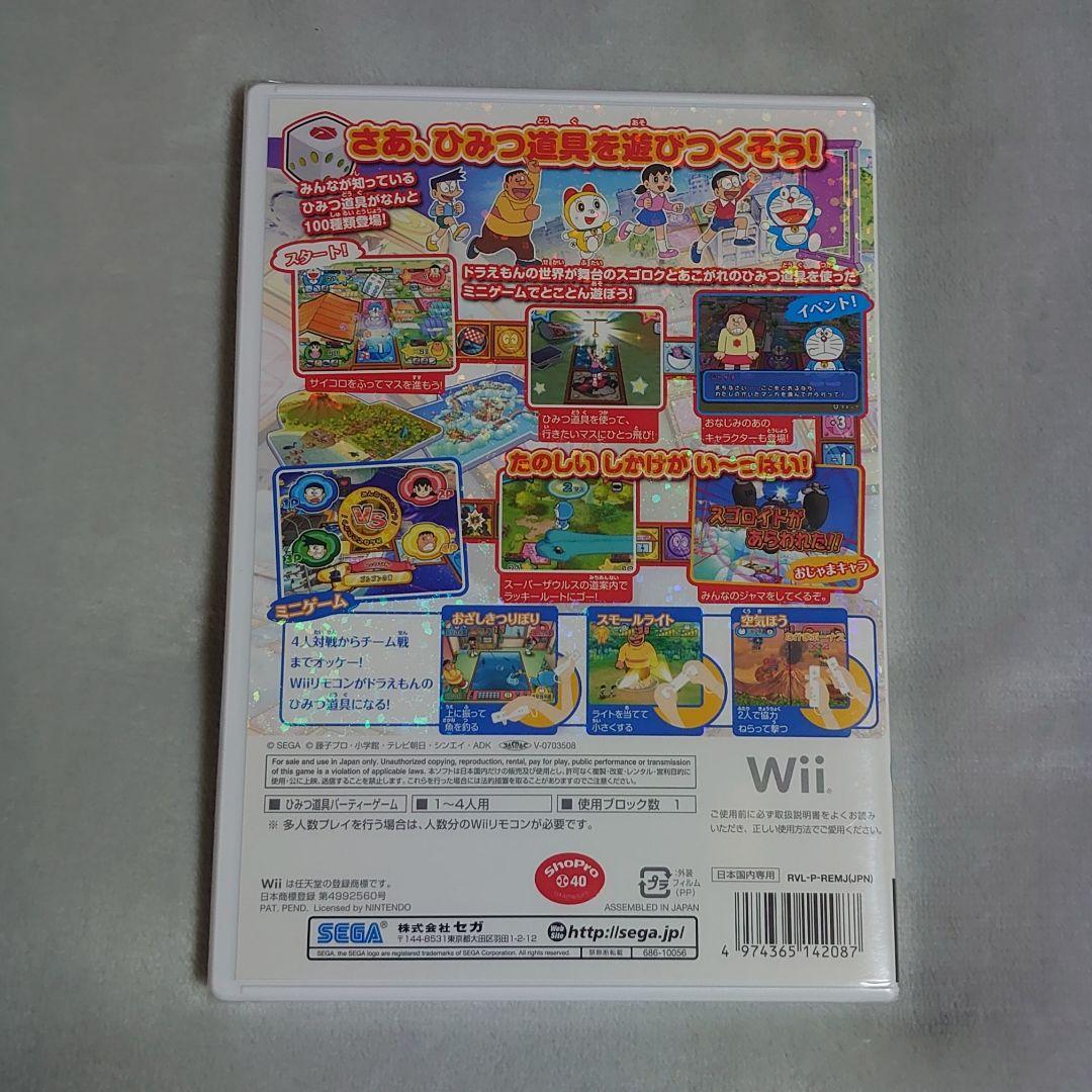 ドラえもんWii ひみつ道具王決定戦!