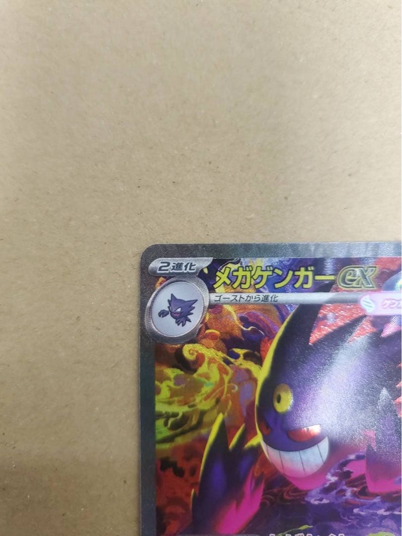 ゲンガーex sar
