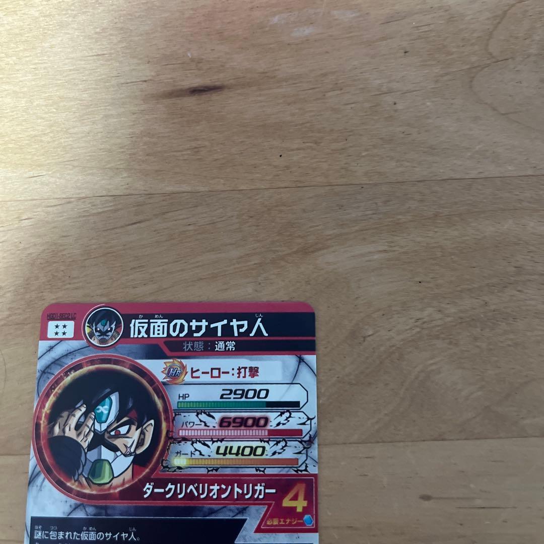 ドラゴンボールヒーローズ 仮面のサイヤ人sec lc ダーブルsec lc