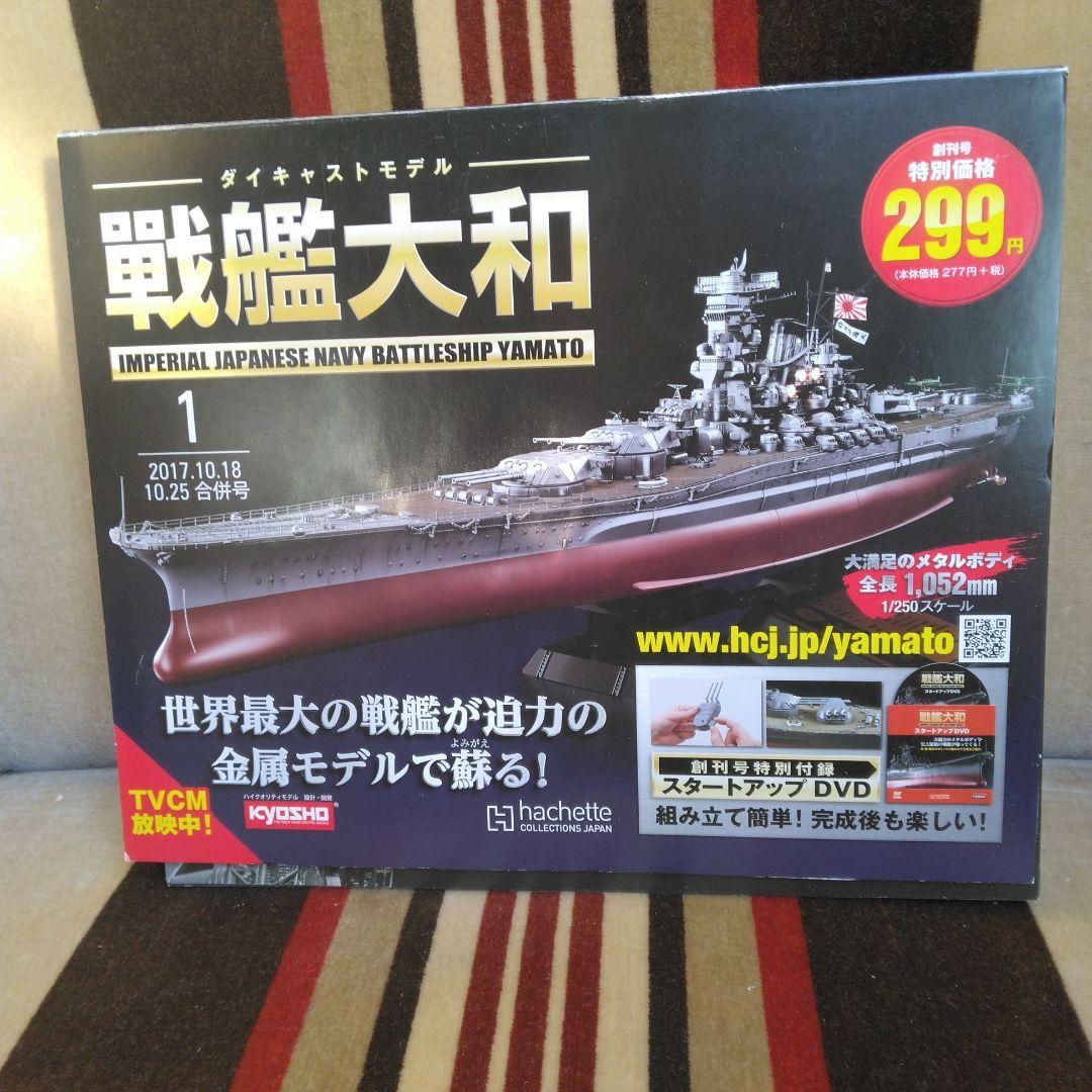 正月のみ！アセット　ダイキャストモデル　戦艦大和　全１４０巻　バインダー　10冊