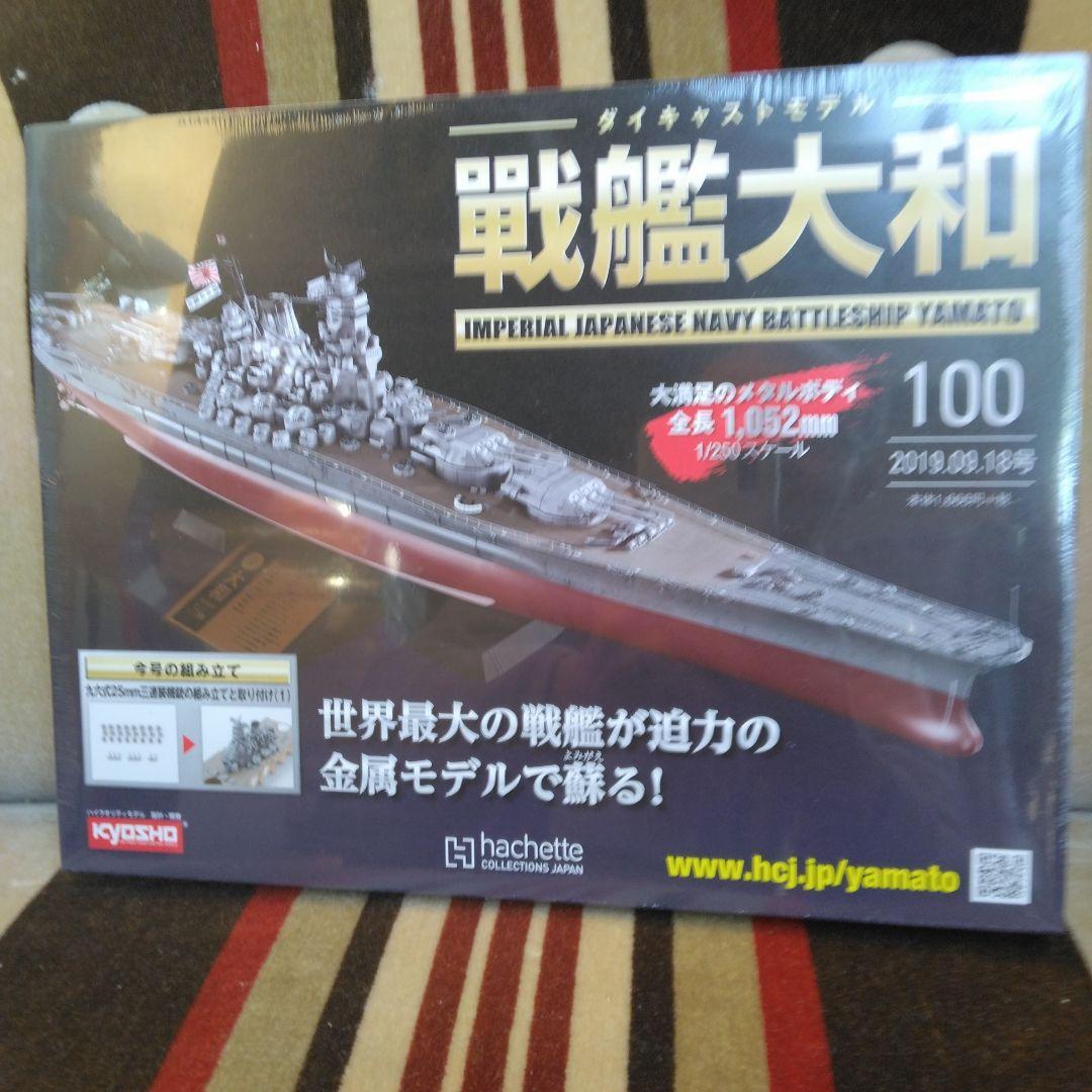 正月のみ！アセット　ダイキャストモデル　戦艦大和　全１４０巻　バインダー　10冊
