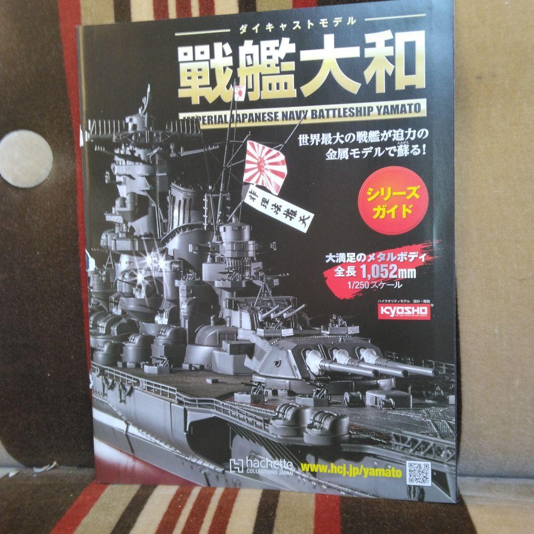 正月のみ！アセット　ダイキャストモデル　戦艦大和　全１４０巻　バインダー　10冊