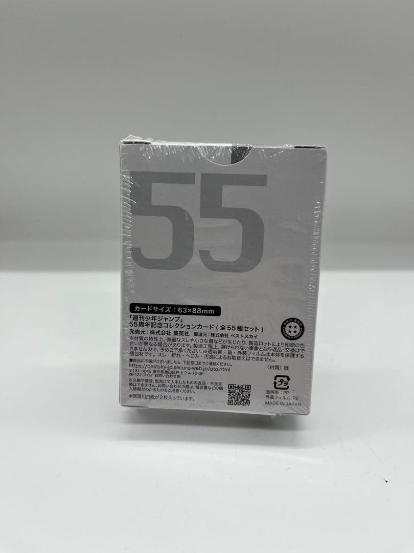 週刊少年ジャンプ 55周年記念コレクションカード 応募者全員サービス 全55種